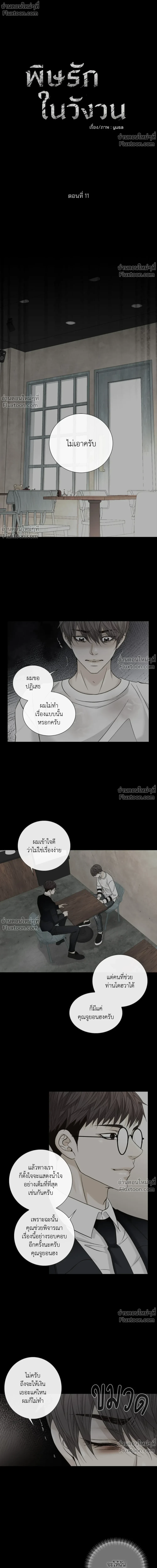 Ring of Poison - พิษรักในวังวน ตอนที่ 11 - รูปที่ 2